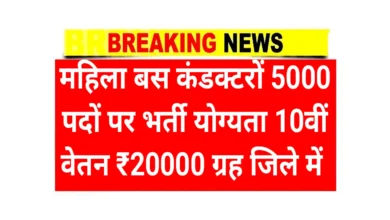 Up Woman Bus Conductor Recruitment