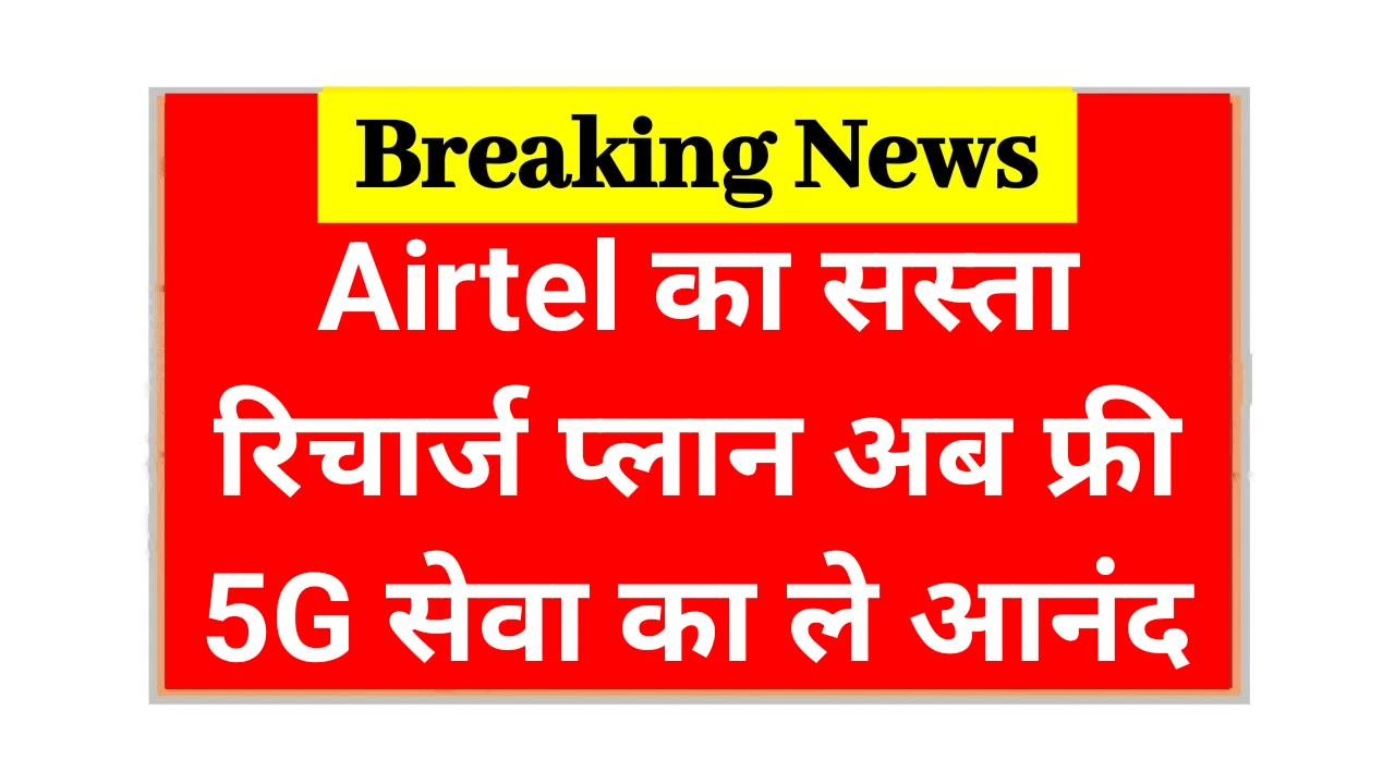 Airtel Recharge Plans 2025