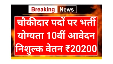 District Chowkidar