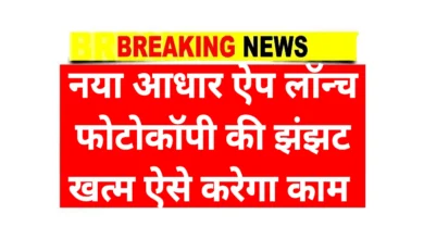 New Aadhar Apps Launched