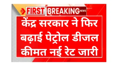 Petrol Diesel Rate Increase