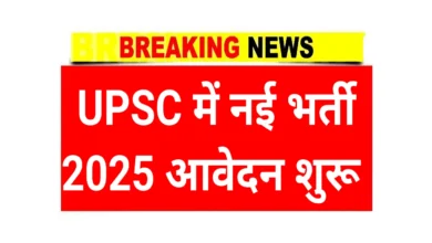 UPSC Recruitment 2025