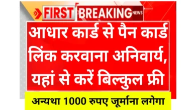 Aadhar With Pan Card