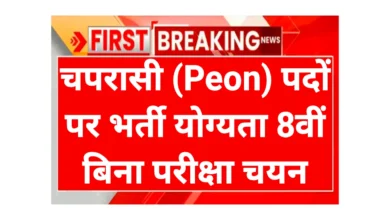 ECHS Peon