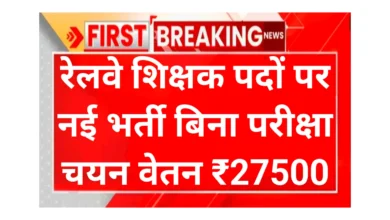 Railway Teacher Notification 