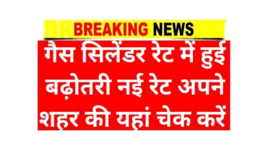 LPG Ges Cylinder Rate Increase