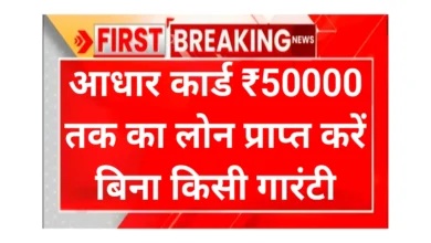 Aadhar Card Loan Schemes
