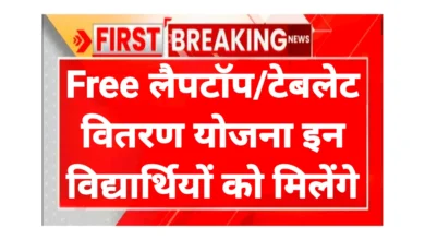 Free Leptop Vitran Scheme 2025