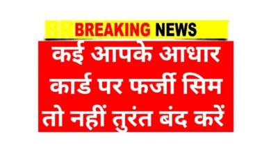 Aadhar Card Sim Activation Check