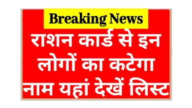 Ration Card Update