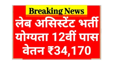 Army School Lab Assistant Recruitment