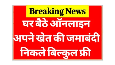 Jamabandi Online Download Process