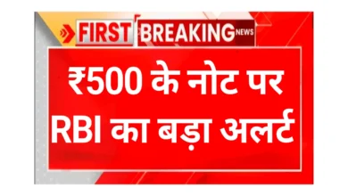500 Note RBI alert