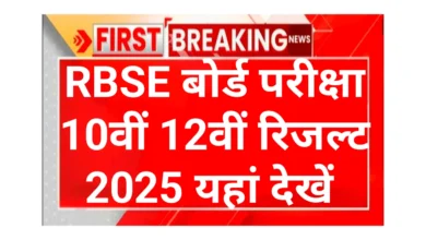 RBSE 10th Board Result