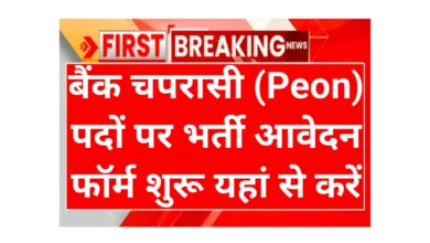 Bank Peon Bharti 2025