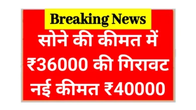 Gold Crash latest Rate update