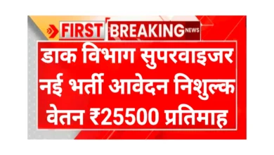 India Post Supervisor