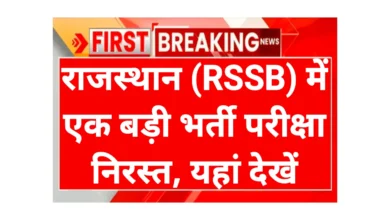 RSSB Stenographer Exam Cancelled