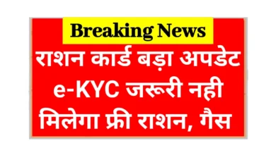 Ration Card E-KYC Update