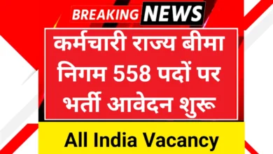 ESIC Recruitment