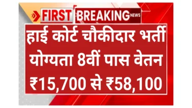 High Court Chowkidar