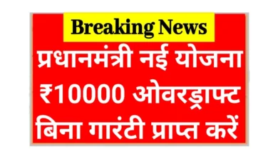 PM Jan Dhan Overdraft Schemes