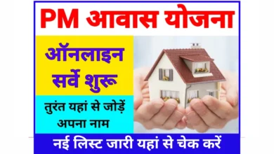 PM Aawas Scheme