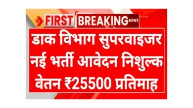 India Post Supervisor