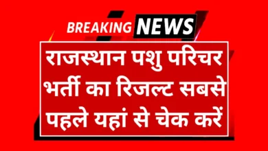 Rajasthan Pashu Parichar Result