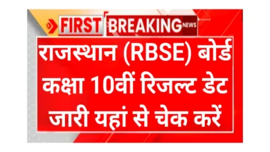 RBSE Board 10th Result