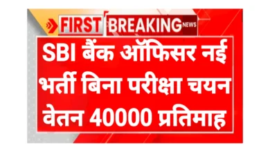SBI Bank Officer